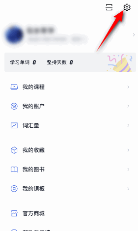 《百词斩》怎么绑定微信