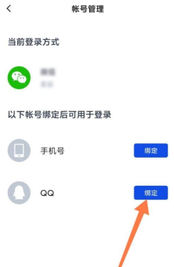 百词斩怎么用QQ号登录（百词斩绑定QQ号操作步骤）