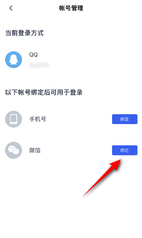 《百词斩》怎么绑定微信