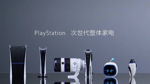 不讲武德：PlayStation推出智能家居 给生活来亿点震撼