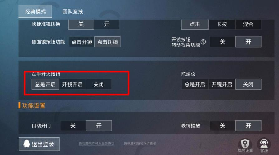 《和平精英》二指操作键位怎么设置？《和平精英》二指操作技巧