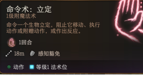 《博德之门3》命令术有什么用