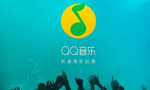 《qq音乐》如何导出歌单