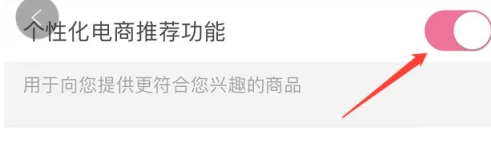 《美柚》怎么关闭个性化推荐