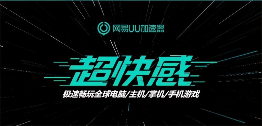 《网易uu加速器》12月29日兑换码免费领取