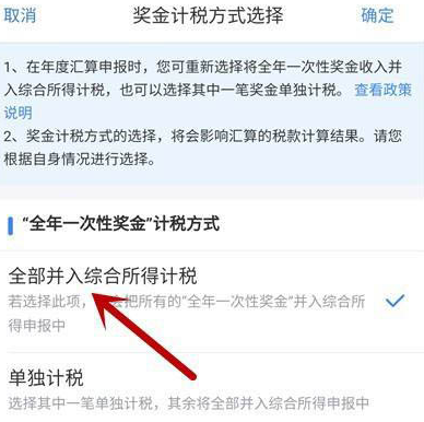 《个人所得税》奖金综合计税设置操作方法