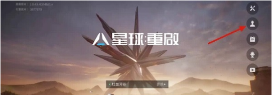 《星球重启》换线方法介绍