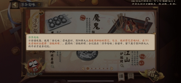 《阴阳师》料理之神头像获取攻略