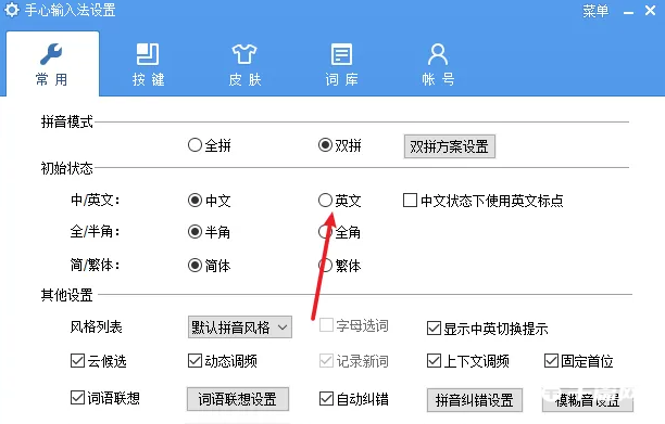 《手心输入法》怎么设置英文