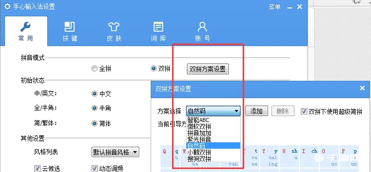 《手心输入法》怎么设置双拼