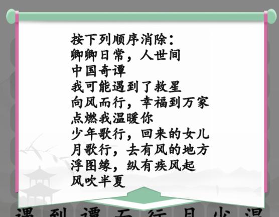 《汉字找茬王》消最近好剧通关攻略