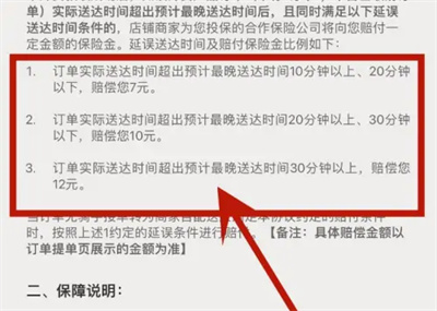 《美团》准时宝查赔偿规则具体操作教程