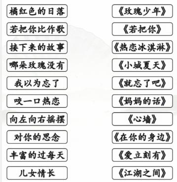 《汉字找茬王》2022热歌汇通关攻略