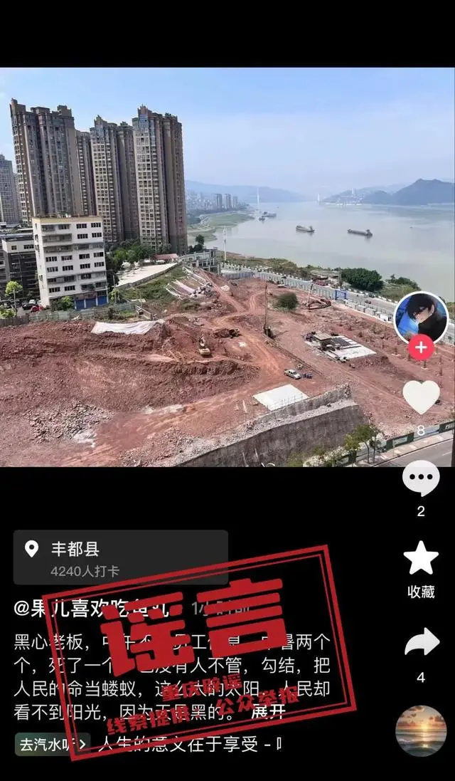 【2024-08-22】今日互联网辟谣一览，丰都一工地员工中暑身亡为谣言