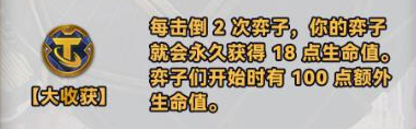 《金铲铲之战》s10黄金强化符文介绍