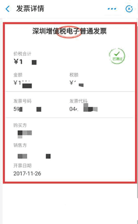 支付宝怎么查发票真伪 支付宝查发票真伪操作教程