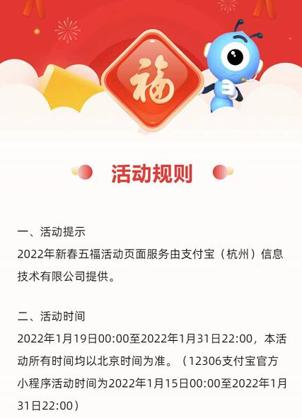 2022《支付宝》扫福字什么时候开始