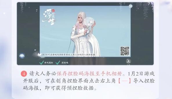 《浮生忆玲珑》捏脸数据图分享