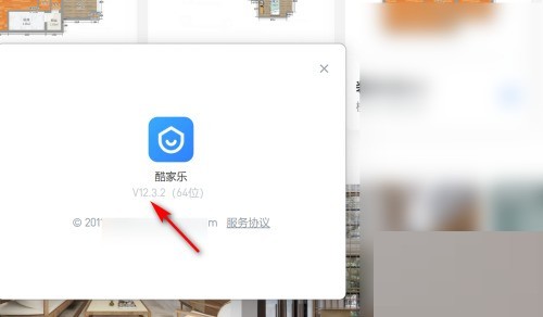 《酷家乐》查看版本号操作技巧分享