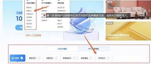 《酷家乐》吊顶模版使用方法介绍