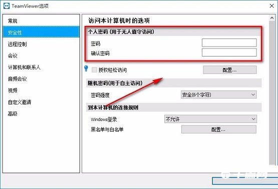 《TeamViewer》怎么设置固定密码