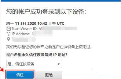 《TeamViewer》怎么验证账户