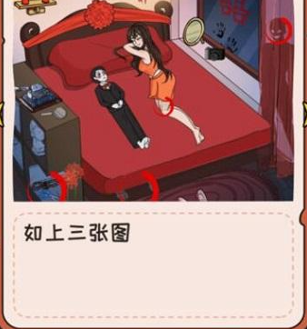 《动脑我最强》诡异婚房怎么过