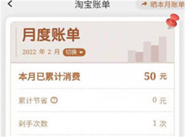 《淘宝》怎么查看月消费金额