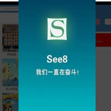 see8盒子高级版