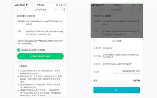 imtoken EOS 钱包映射方法步骤