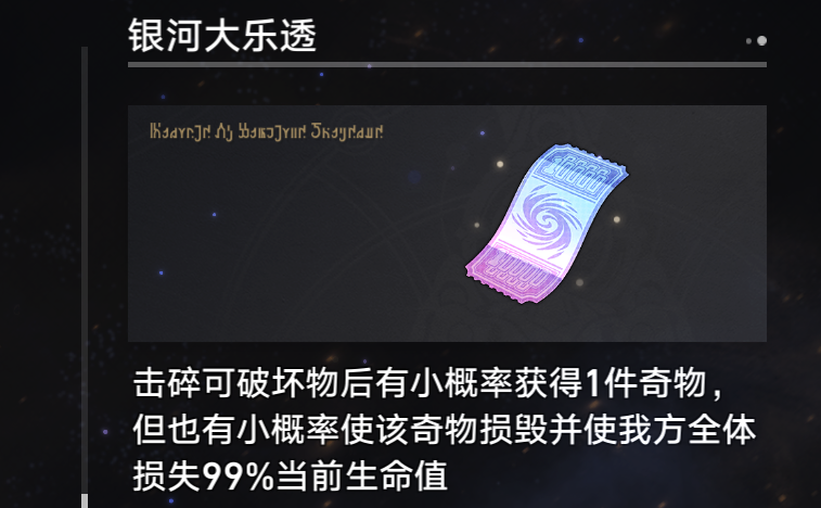 《崩坏星穹铁道》大师球怎么解锁