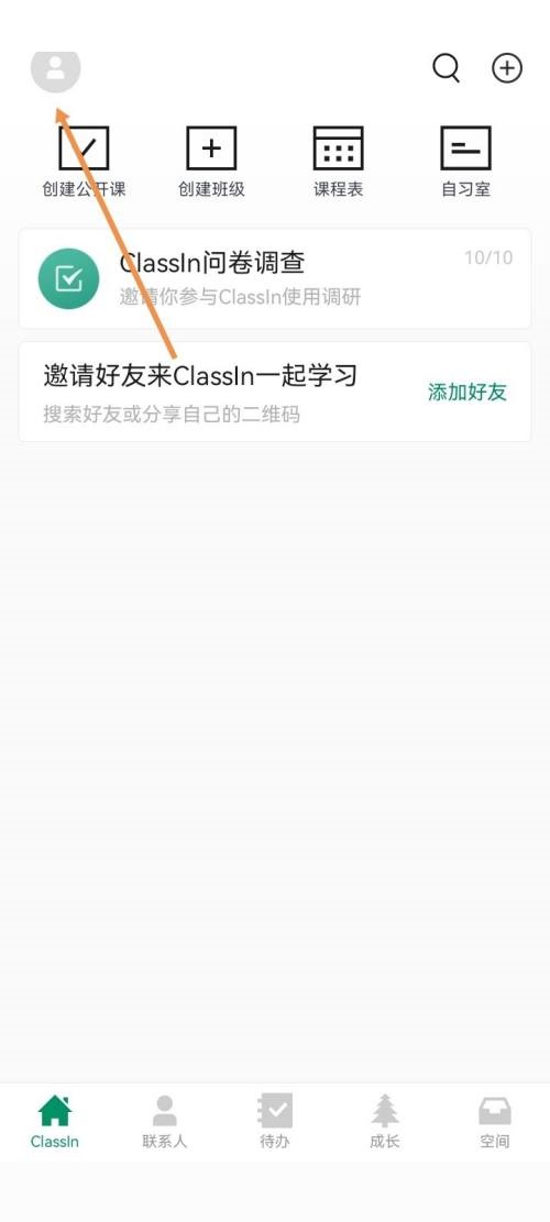 《ClassIn》怎么关闭新消息通知