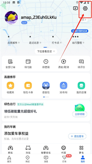 《高德地图》如何绕开限行