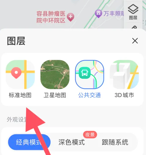 《高德地图》关闭卫星地图操作方法介绍