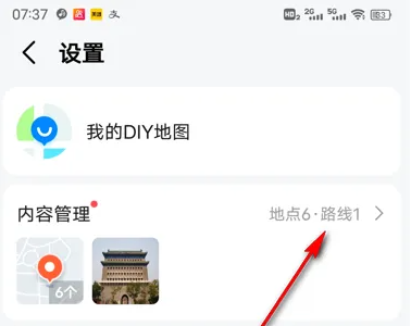 《高德地图》删除标记地点操作方法介绍