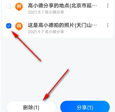 《高德地图》删除标记地点操作方法介绍