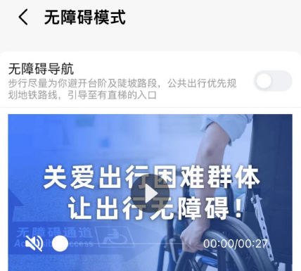 《高德地图》如何开启无障碍模式