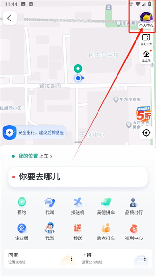 《高德地图》如何认证学生