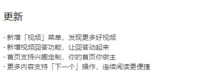 《知乎》今日发布v7.16.0版本 连续阅读更便捷