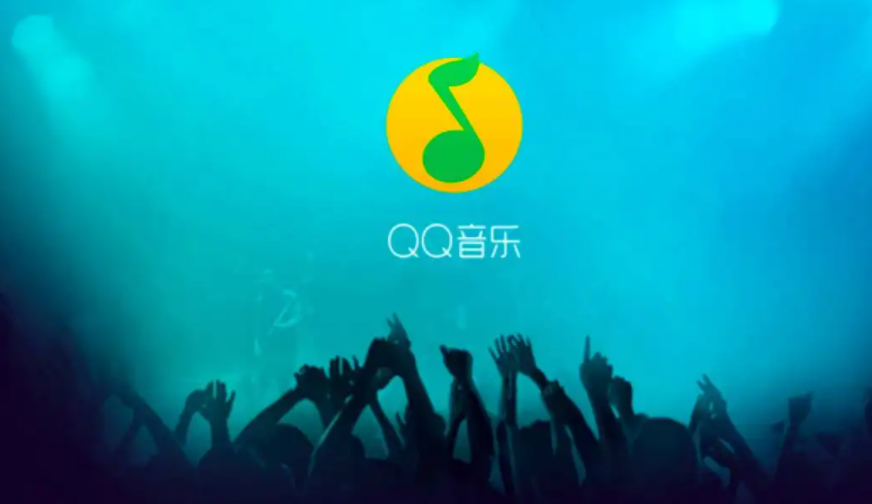 《QQ音乐》豪华绿钻会员免费领取地址