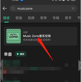 《QQ音乐》MusicZone怎么邀请好友