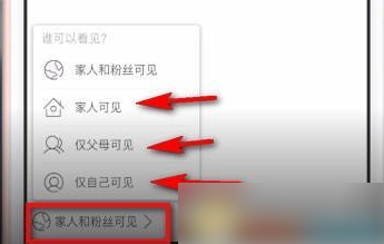 《时光小屋》家人可见具体设置方式
