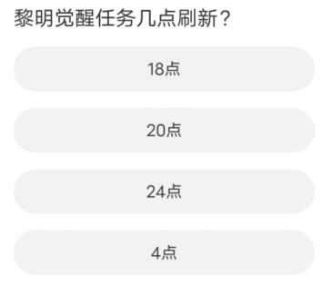 《黎明觉醒：生机》2023道聚城11周年庆答案分享