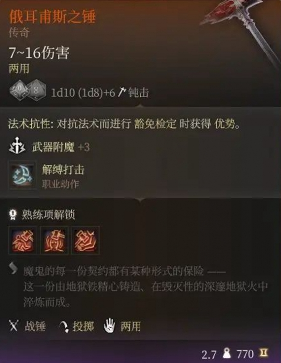 《博德之门3》橙色武器作用介绍