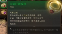 博德之门3元素注能戒指