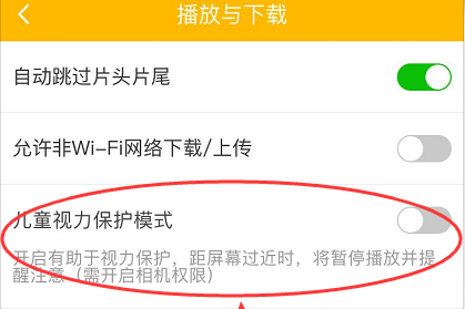 《爱奇艺》儿童护眼模式怎么设置？