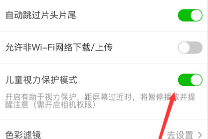 《爱奇艺》儿童护眼模式怎么设置？