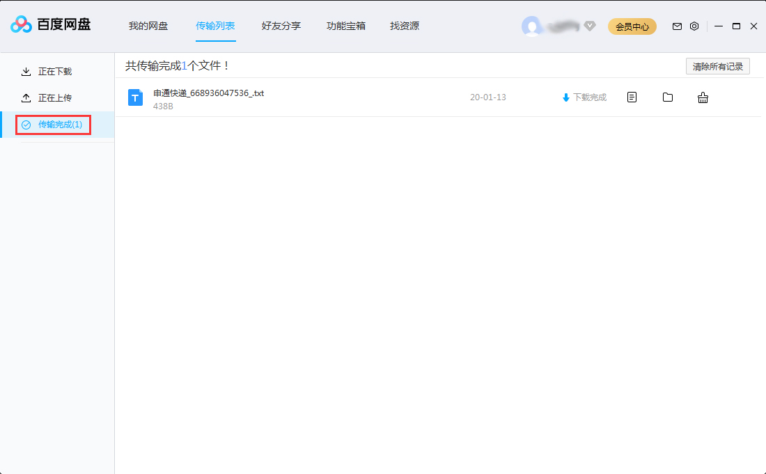 《百度网盘》怎么删除传输记录