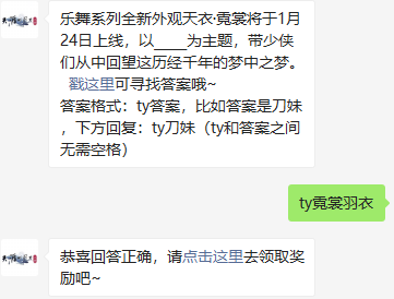 《天涯明月刀》2022年1月20日每日一题答案