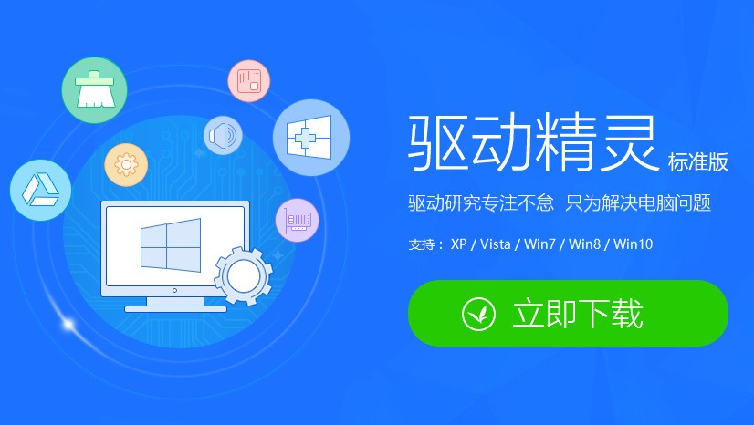 《驱动精灵》win10无法启动怎么处理